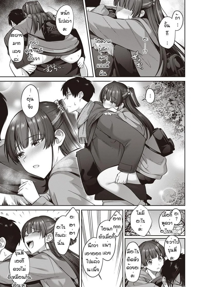 เหตุเพราะความบังเอิญ [Shirisensha] Ueyui san to no enmusubi หน้า 7