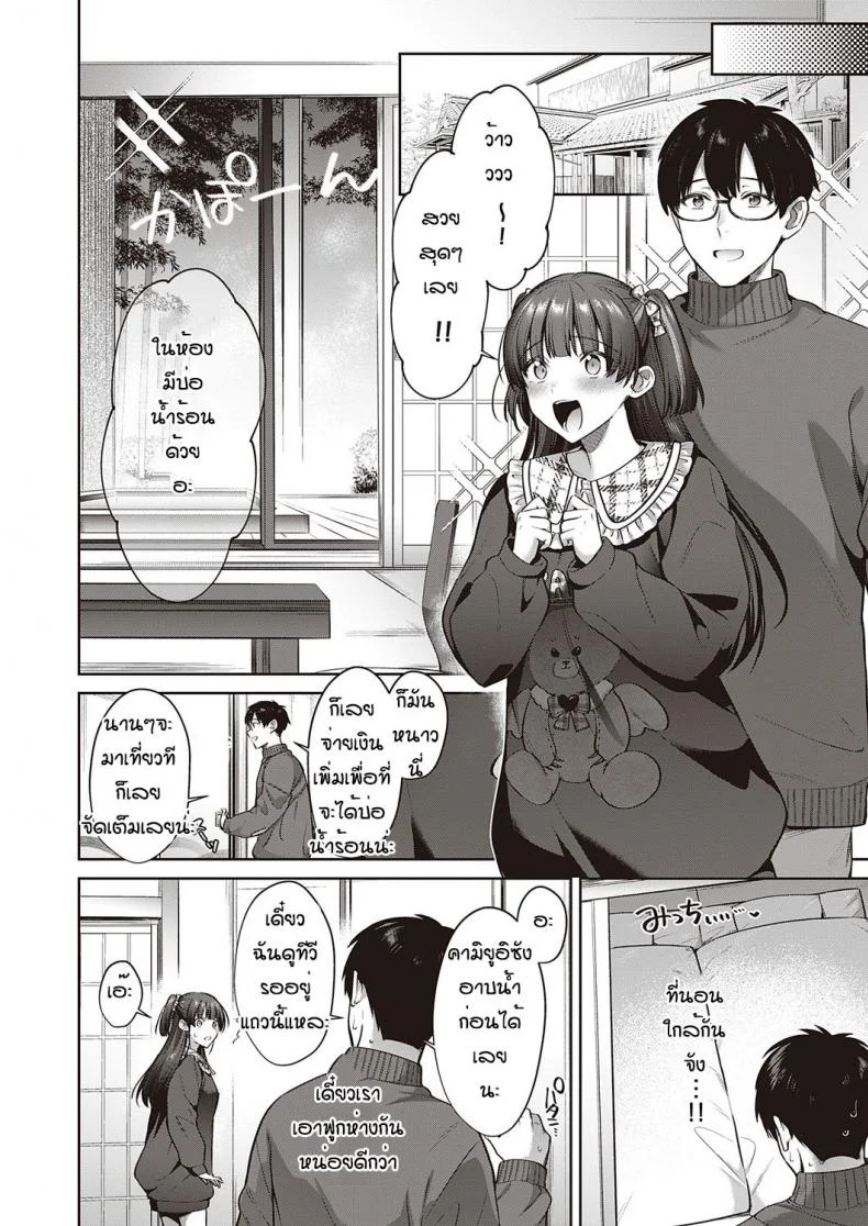 เหตุเพราะความบังเอิญ [Shirisensha] Ueyui san to no enmusubi หน้า 8