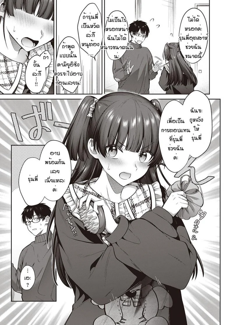 เหตุเพราะความบังเอิญ [Shirisensha] Ueyui san to no enmusubi หน้า 9