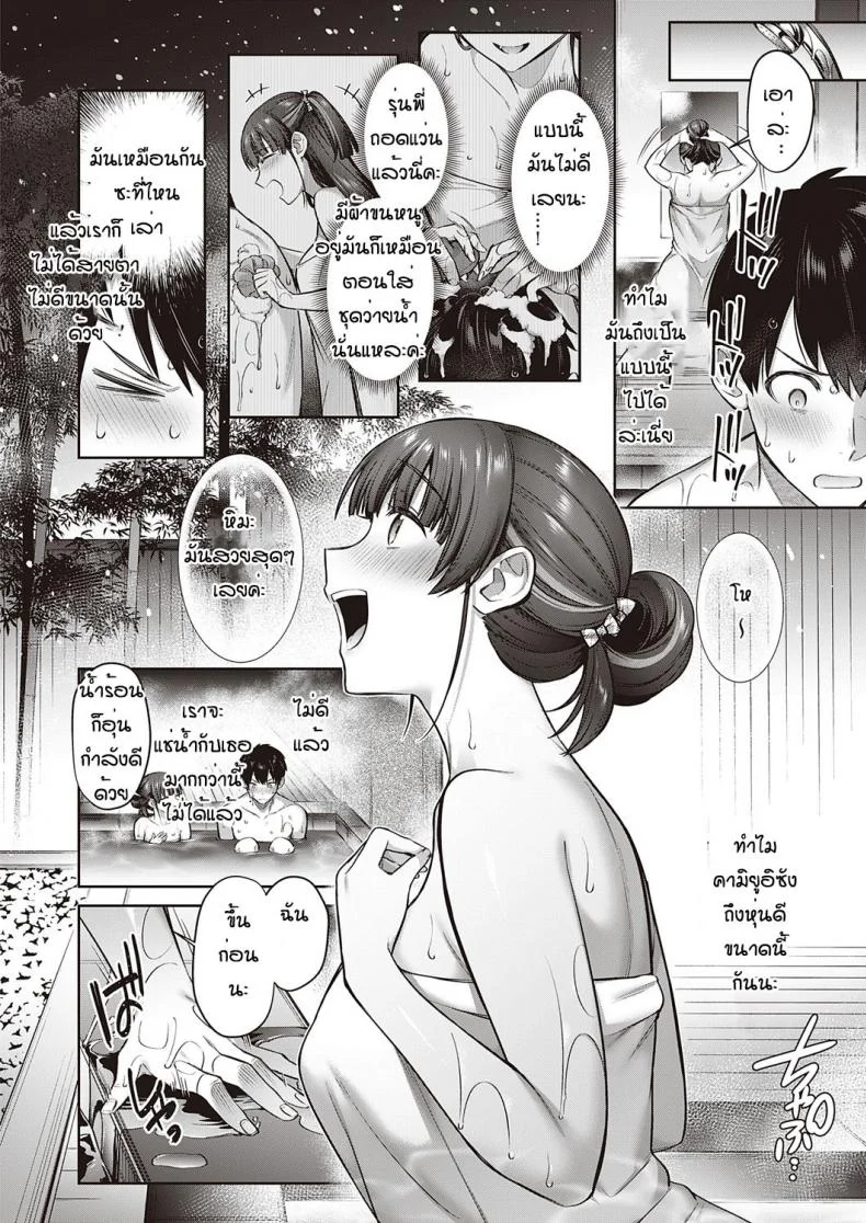 เหตุเพราะความบังเอิญ [Shirisensha] Ueyui san to no enmusubi หน้า 10
