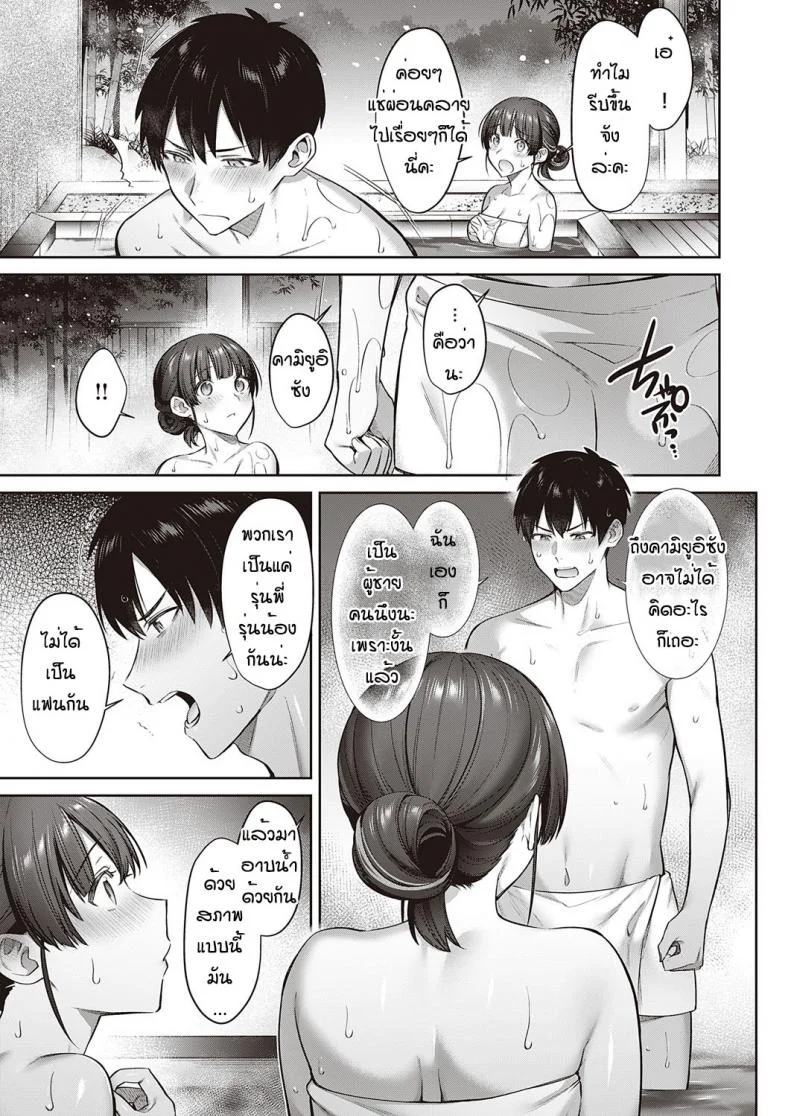 เหตุเพราะความบังเอิญ [Shirisensha] Ueyui san to no enmusubi หน้า 11