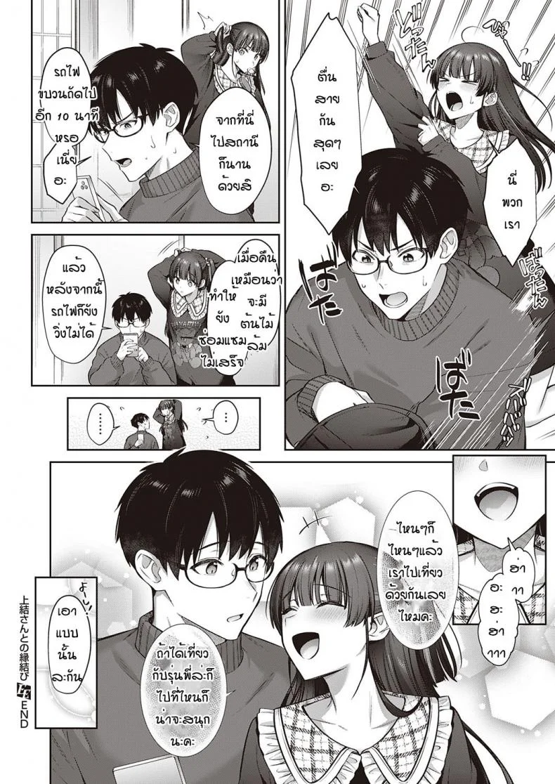 เหตุเพราะความบังเอิญ [Shirisensha] Ueyui san to no enmusubi หน้า 30