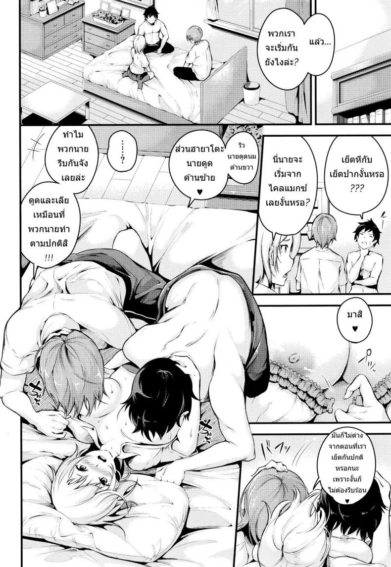 ขอรุมสอง ลองมันส์กว่า [Nasipasuta] 3P Quest หน้า 4
