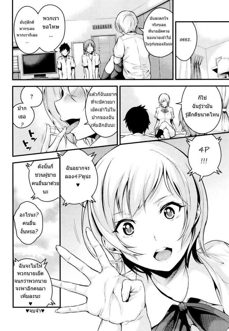 ขอรุมสอง ลองมันส์กว่า [Nasipasuta] 3P Quest หน้า 20