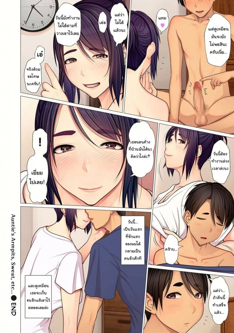 รักแร้ของคุณน้า [Emori Uki] Oba-chan no Waki to Ase to etc Auntie's Armpits Sweat etcรักแร้ของคุณน้า 1 หน้า 24