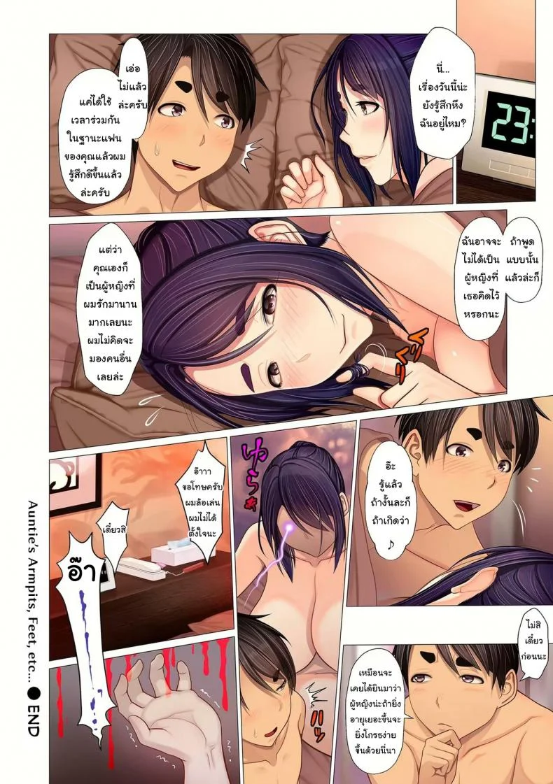 รักแร้ของคุณน้า [Emori Uki] Oba-chan no Waki to Ase to etc Auntie's Armpits Sweat etcรักแร้ของคุณน้า 2 หน้า 22