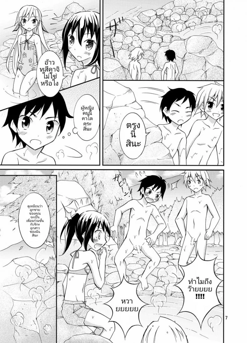 การท่องเที่ยวของเด็กประถมกับผู้ปกครองสาว [Nihon Dandy (Matsuno Susumu)] Dokidoki! Hikyou Onsen Dokidoki! Secluded Hot Spring หน้า 6