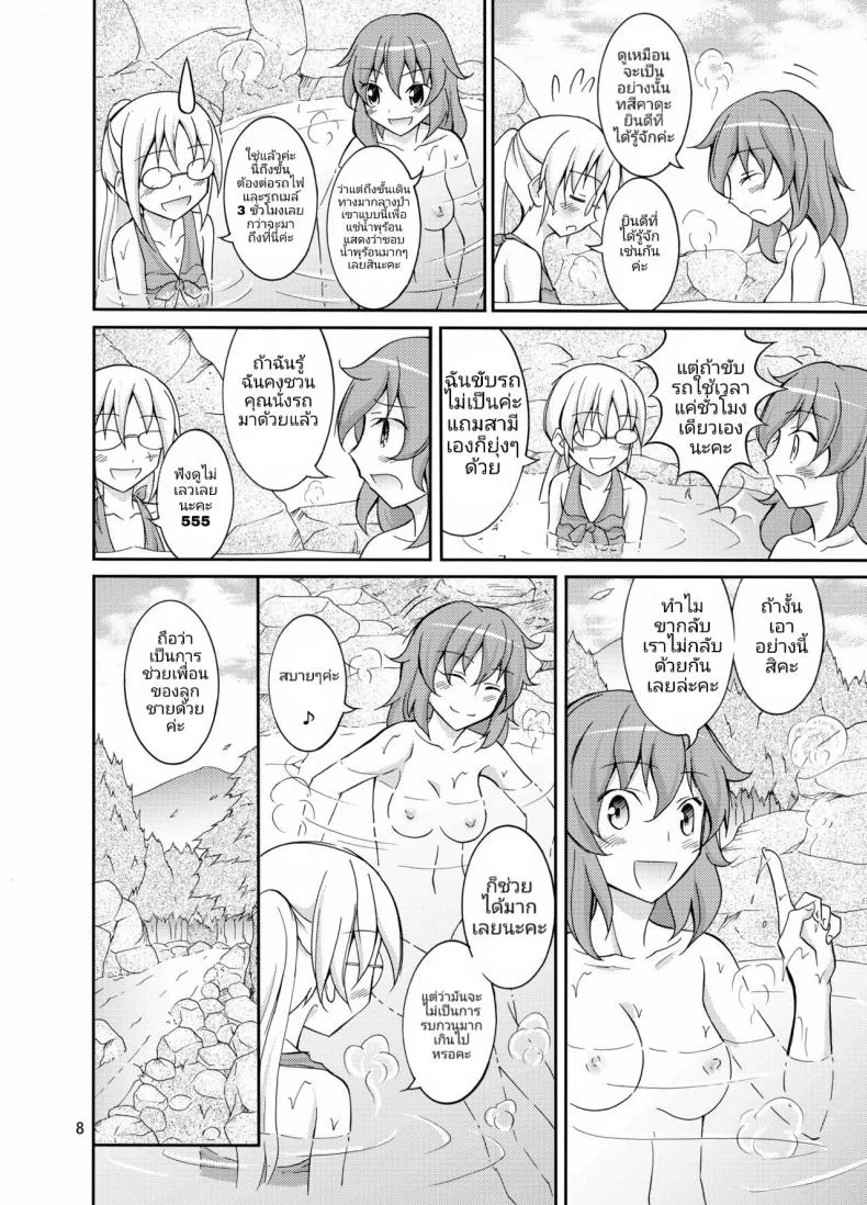 การท่องเที่ยวของเด็กประถมกับผู้ปกครองสาว [Nihon Dandy (Matsuno Susumu)] Dokidoki! Hikyou Onsen Dokidoki! Secluded Hot Spring หน้า 7