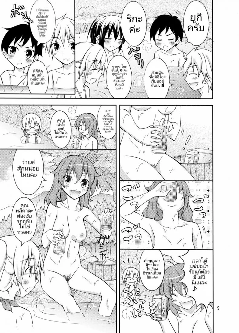 การท่องเที่ยวของเด็กประถมกับผู้ปกครองสาว [Nihon Dandy (Matsuno Susumu)] Dokidoki! Hikyou Onsen Dokidoki! Secluded Hot Spring หน้า 8