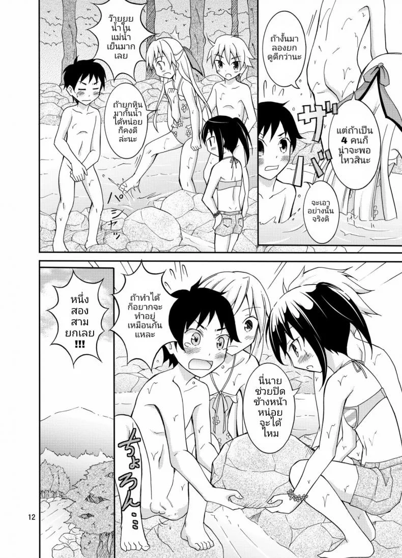 การท่องเที่ยวของเด็กประถมกับผู้ปกครองสาว [Nihon Dandy (Matsuno Susumu)] Dokidoki! Hikyou Onsen Dokidoki! Secluded Hot Spring หน้า 11