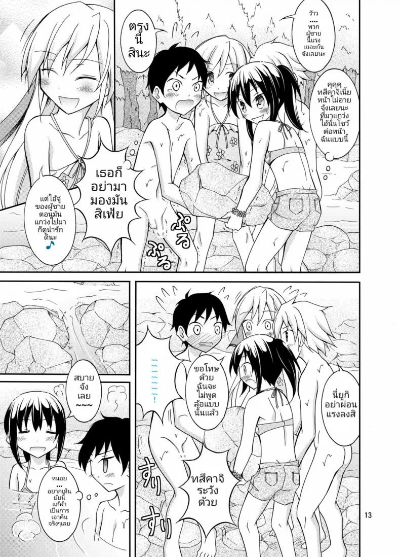 การท่องเที่ยวของเด็กประถมกับผู้ปกครองสาว [Nihon Dandy (Matsuno Susumu)] Dokidoki! Hikyou Onsen Dokidoki! Secluded Hot Spring หน้า 12