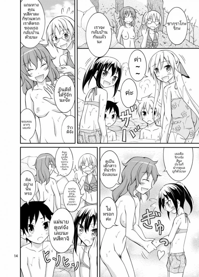 การท่องเที่ยวของเด็กประถมกับผู้ปกครองสาว [Nihon Dandy (Matsuno Susumu)] Dokidoki! Hikyou Onsen Dokidoki! Secluded Hot Spring หน้า 13