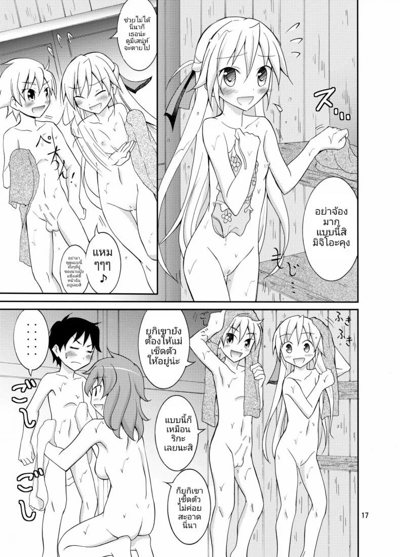 การท่องเที่ยวของเด็กประถมกับผู้ปกครองสาว [Nihon Dandy (Matsuno Susumu)] Dokidoki! Hikyou Onsen Dokidoki! Secluded Hot Spring หน้า 16