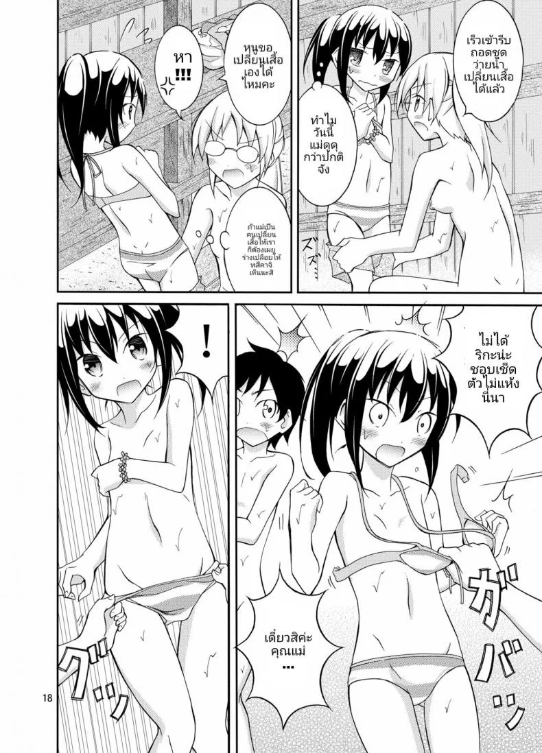 การท่องเที่ยวของเด็กประถมกับผู้ปกครองสาว [Nihon Dandy (Matsuno Susumu)] Dokidoki! Hikyou Onsen Dokidoki! Secluded Hot Spring หน้า 17