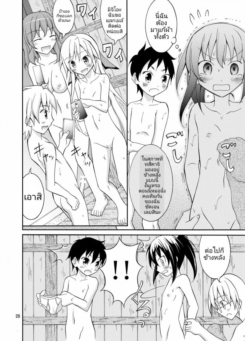 การท่องเที่ยวของเด็กประถมกับผู้ปกครองสาว [Nihon Dandy (Matsuno Susumu)] Dokidoki! Hikyou Onsen Dokidoki! Secluded Hot Spring หน้า 19