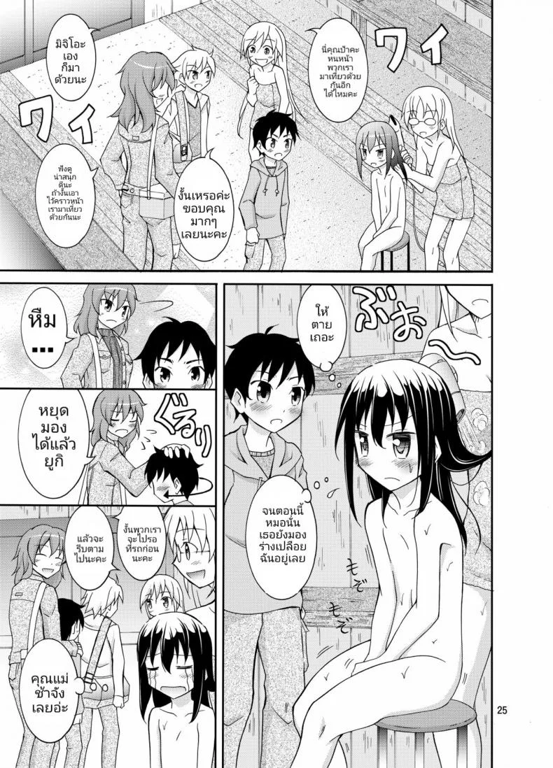 การท่องเที่ยวของเด็กประถมกับผู้ปกครองสาว [Nihon Dandy (Matsuno Susumu)] Dokidoki! Hikyou Onsen Dokidoki! Secluded Hot Spring หน้า 24