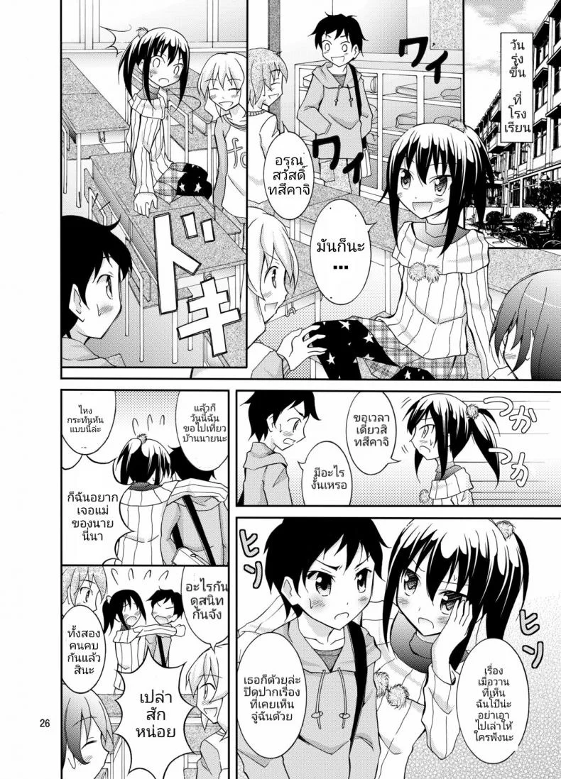 การท่องเที่ยวของเด็กประถมกับผู้ปกครองสาว [Nihon Dandy (Matsuno Susumu)] Dokidoki! Hikyou Onsen Dokidoki! Secluded Hot Spring หน้า 25