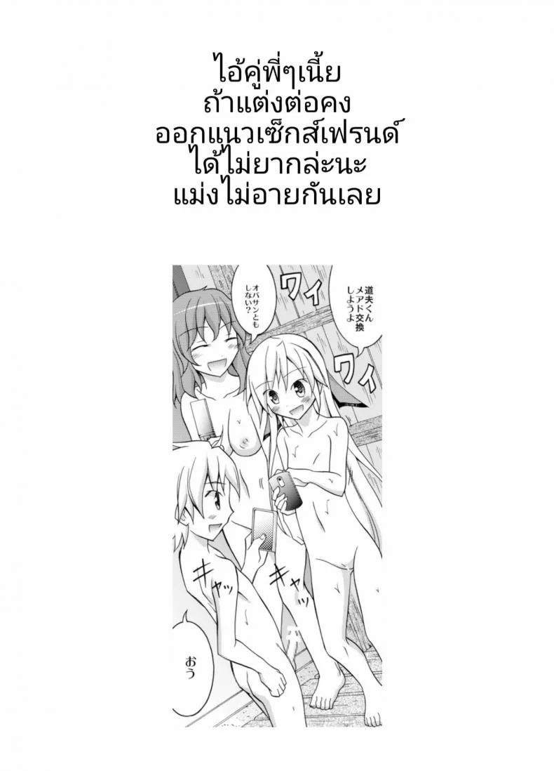 การท่องเที่ยวของเด็กประถมกับผู้ปกครองสาว [Nihon Dandy (Matsuno Susumu)] Dokidoki! Hikyou Onsen Dokidoki! Secluded Hot Spring หน้า 26