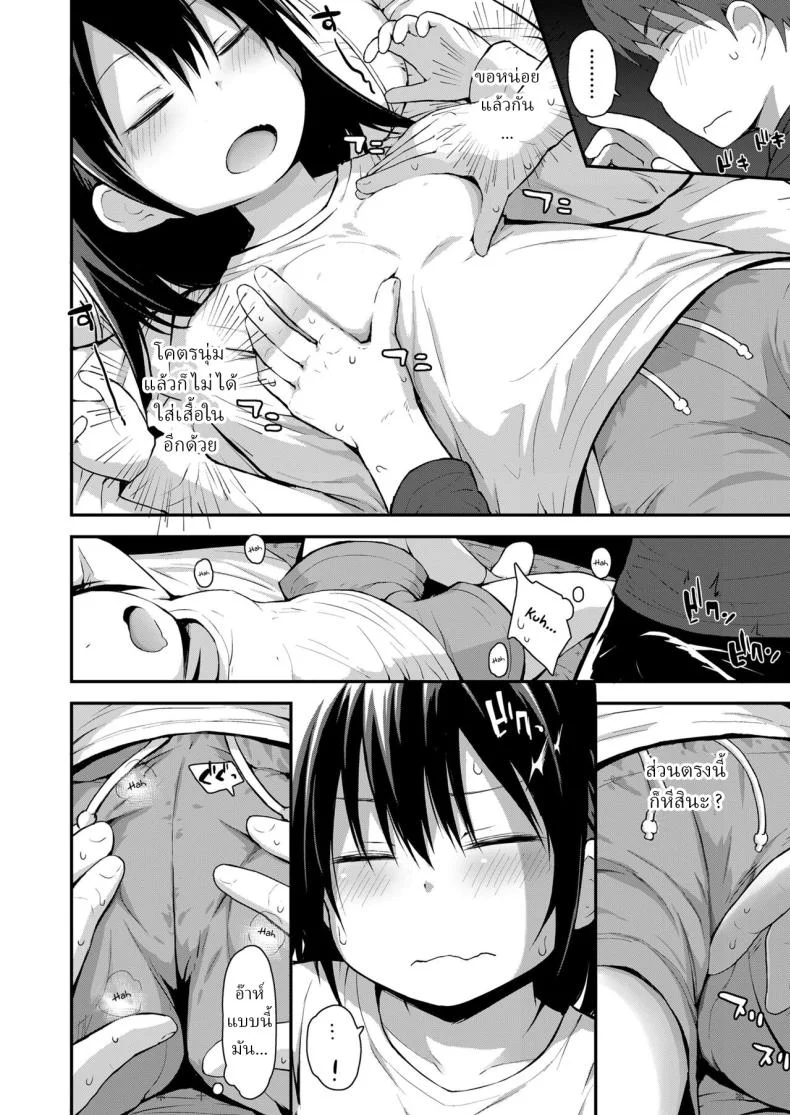 ปรับความเข้าใจกับน้องสาว [Fujisaka Lyric] Kanna to Hatsujouki หน้า 4
