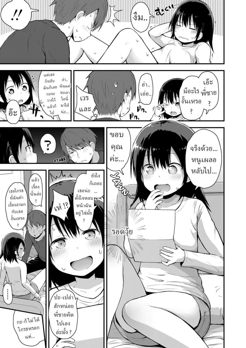 ปรับความเข้าใจกับน้องสาว [Fujisaka Lyric] Kanna to Hatsujouki หน้า 5