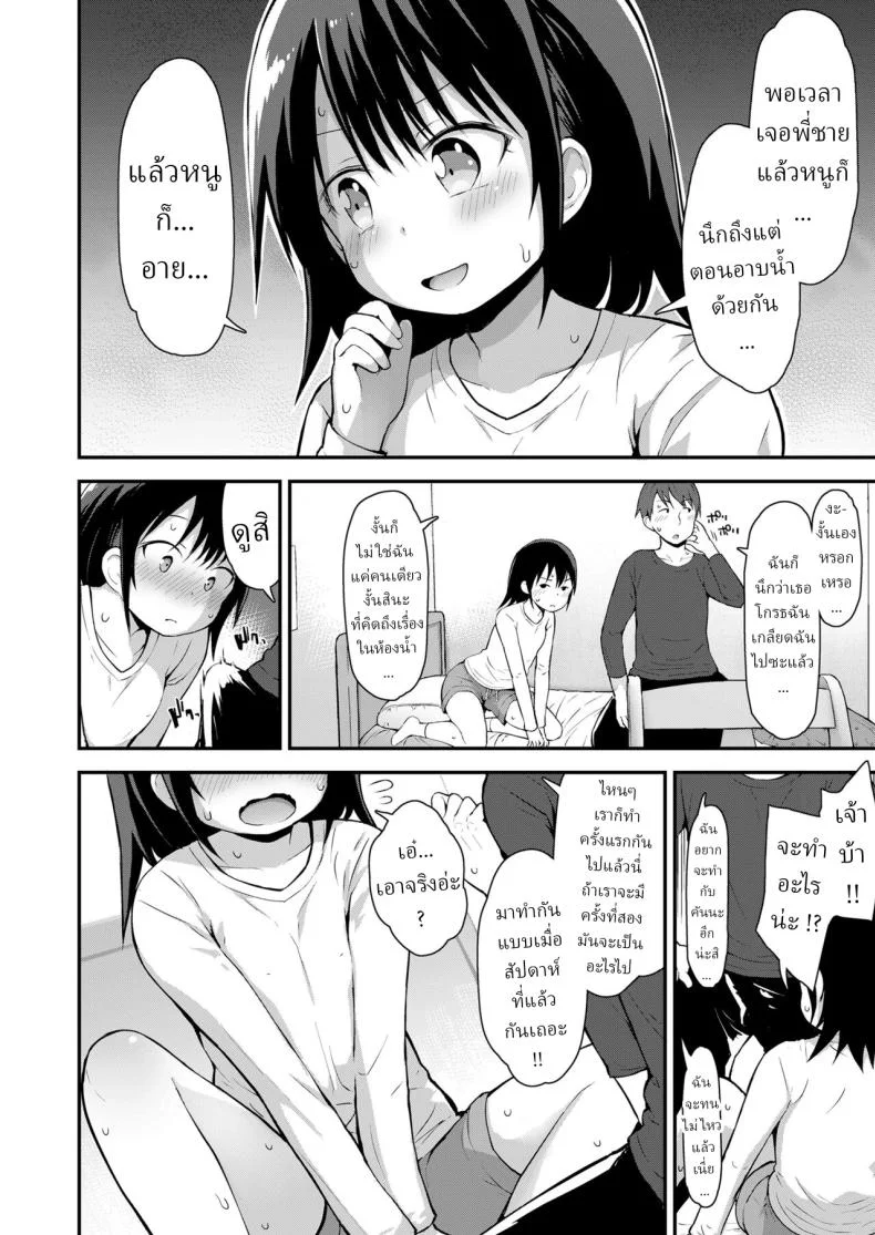 ปรับความเข้าใจกับน้องสาว [Fujisaka Lyric] Kanna to Hatsujouki หน้า 6