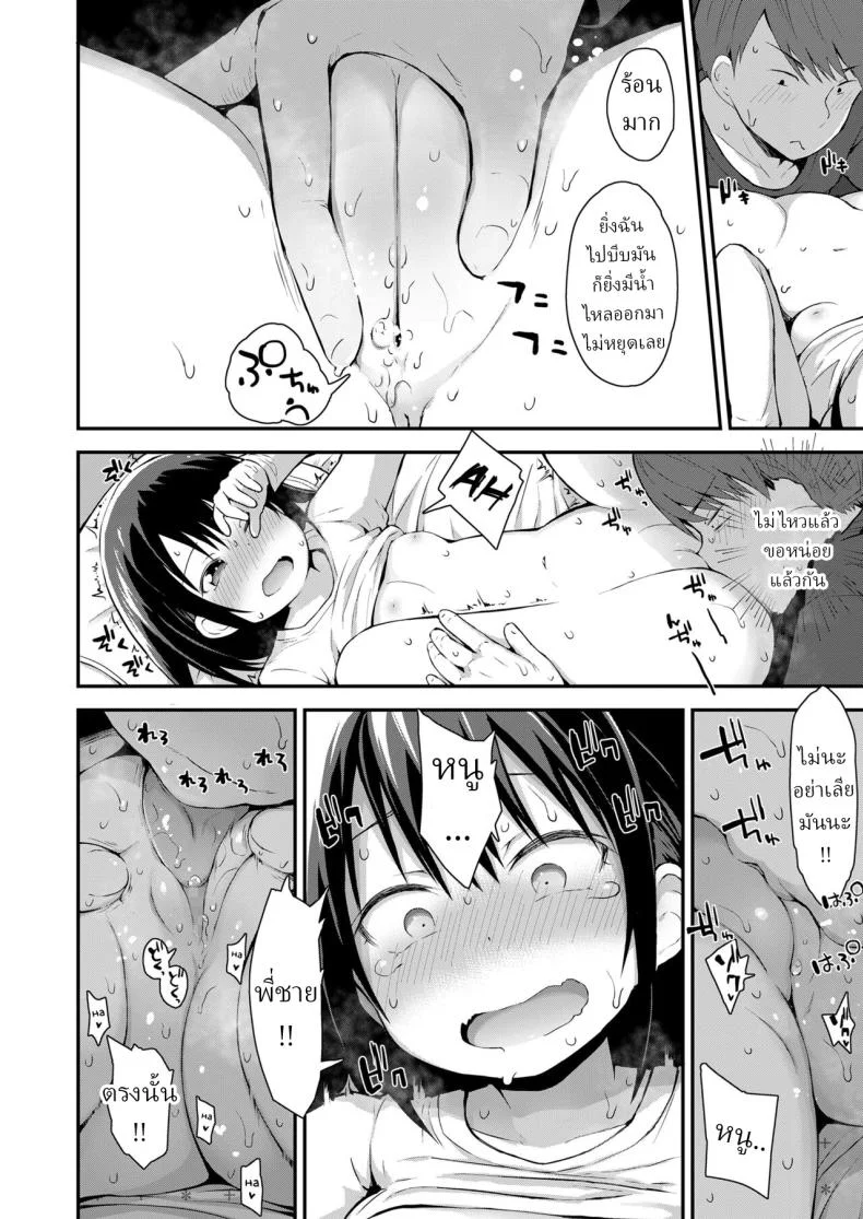 ปรับความเข้าใจกับน้องสาว [Fujisaka Lyric] Kanna to Hatsujouki หน้า 10