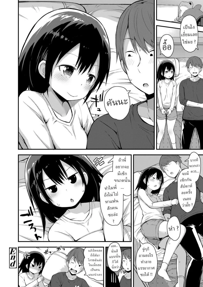 ปรับความเข้าใจกับน้องสาว [Fujisaka Lyric] Kanna to Hatsujouki หน้า 20