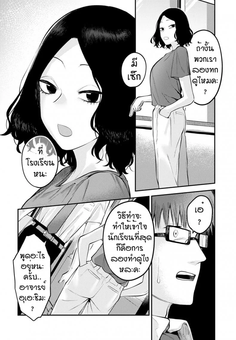 เข้าใจชีวิตวันรุ่น [Ebi Fry Teishoku] Seishun Hatsutaiken หน้า 4