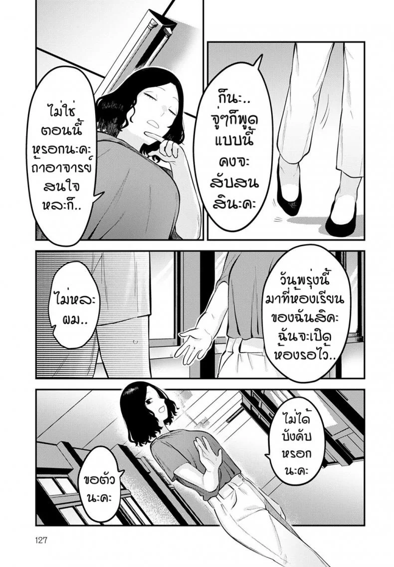 เข้าใจชีวิตวันรุ่น [Ebi Fry Teishoku] Seishun Hatsutaiken หน้า 5