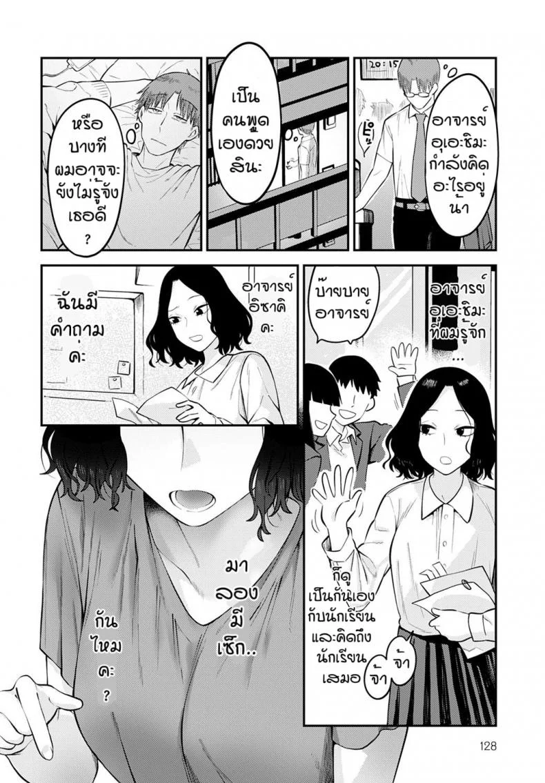 เข้าใจชีวิตวันรุ่น [Ebi Fry Teishoku] Seishun Hatsutaiken หน้า 6