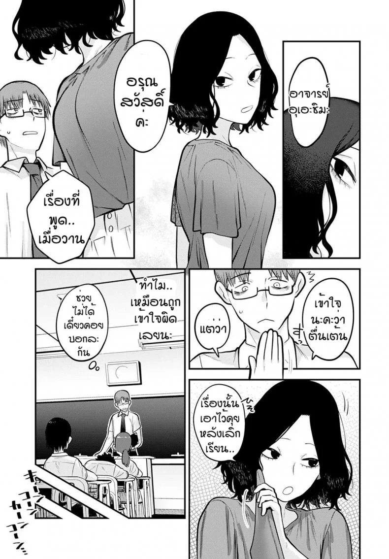 เข้าใจชีวิตวันรุ่น [Ebi Fry Teishoku] Seishun Hatsutaiken หน้า 9