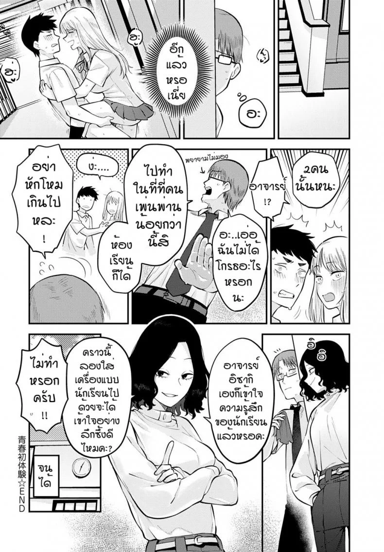 เข้าใจชีวิตวันรุ่น [Ebi Fry Teishoku] Seishun Hatsutaiken หน้า 34