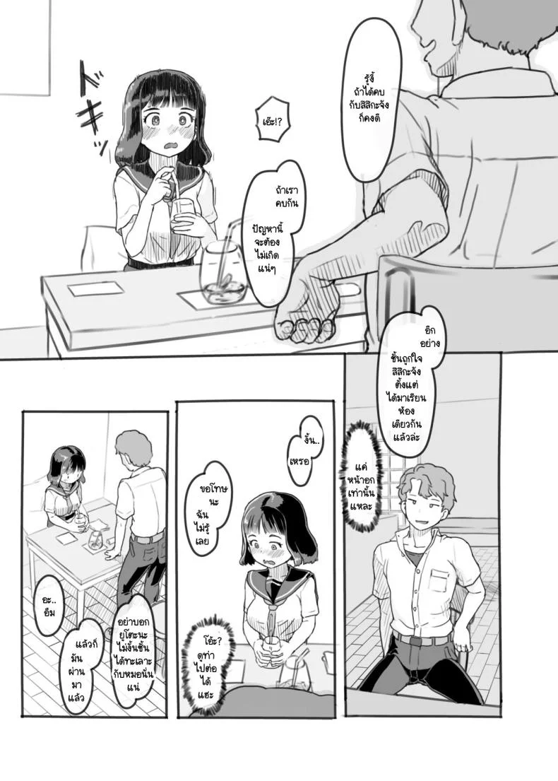 ผู้ที่คอยอยู่เคียงข้างในวันที่คุณไล่ตามความฝัน [Kuromahou Kenkyuujo (Nukaji)] Yumeoi Kareshi Mochi Doukyuusei หน้า 17