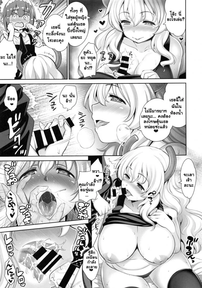 (C92) [Goromenz (Yasui Riosuke)] Shota Kui Ryuu to Chiisana Mahoutsukai (Kobayashi-san-chi no Maid Dragon) หน้า 12