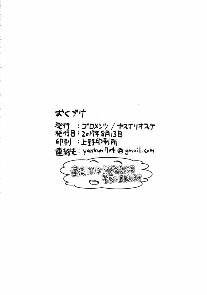 (C92) [Goromenz (Yasui Riosuke)] Shota Kui Ryuu to Chiisana Mahoutsukai (Kobayashi-san-chi no Maid Dragon) หน้า 21