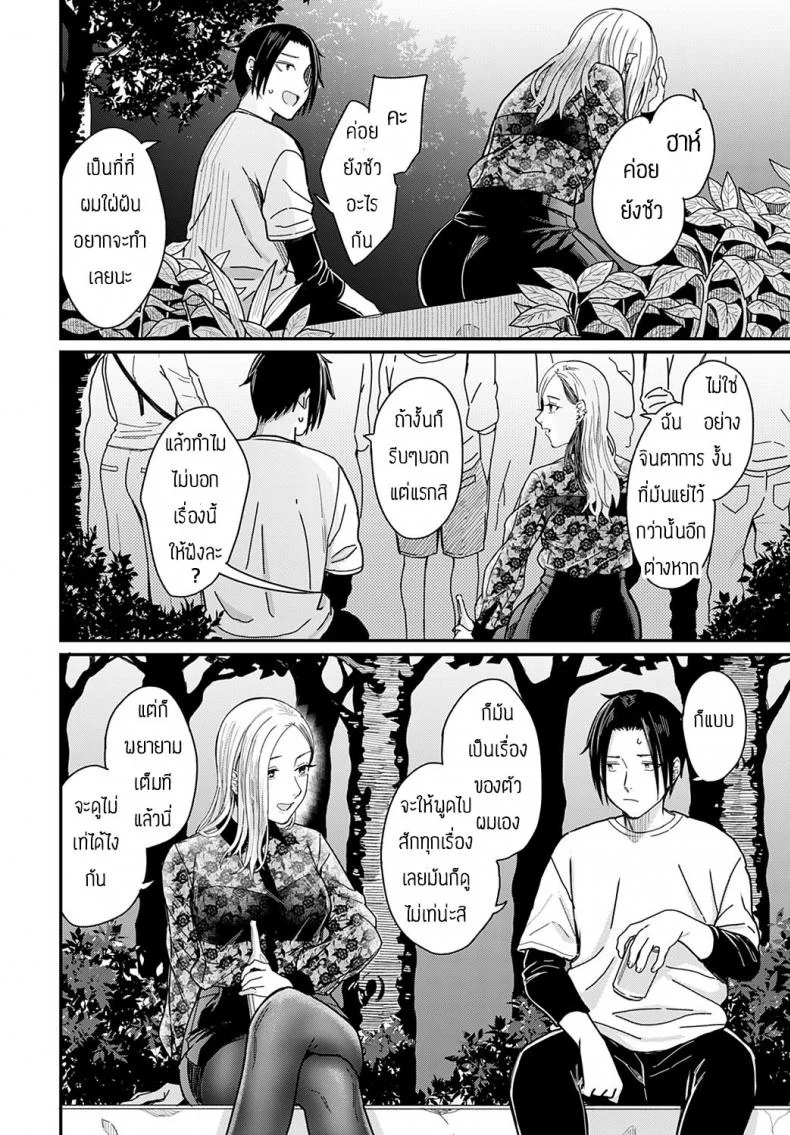 ฮันนีมูนใต้แสงจันทร์ [Inukami Inoji] Mitsugetsu to Moon Light - Honeymoon and moon light หน้า 4