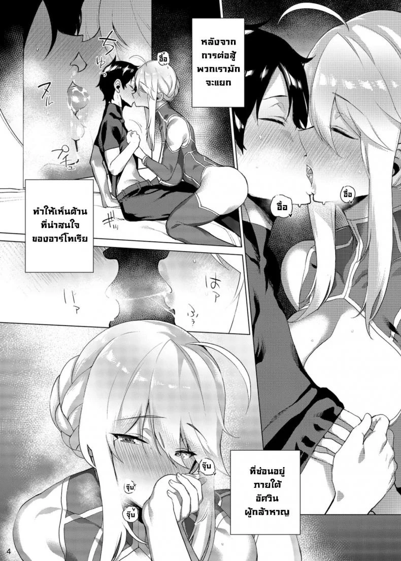 ขอมอบทุกอย่างให้มาสเตอร์ [Fuantei (Furari)] Anata ni Sasageru Watashi no Subete  I Shall Bestow Upon Thee, My Everything (FateGrand Order) หน้า 4