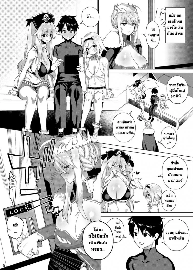 ขอมอบทุกอย่างให้มาสเตอร์ [Fuantei (Furari)] Anata ni Sasageru Watashi no Subete  I Shall Bestow Upon Thee, My Everything (FateGrand Order) หน้า 8