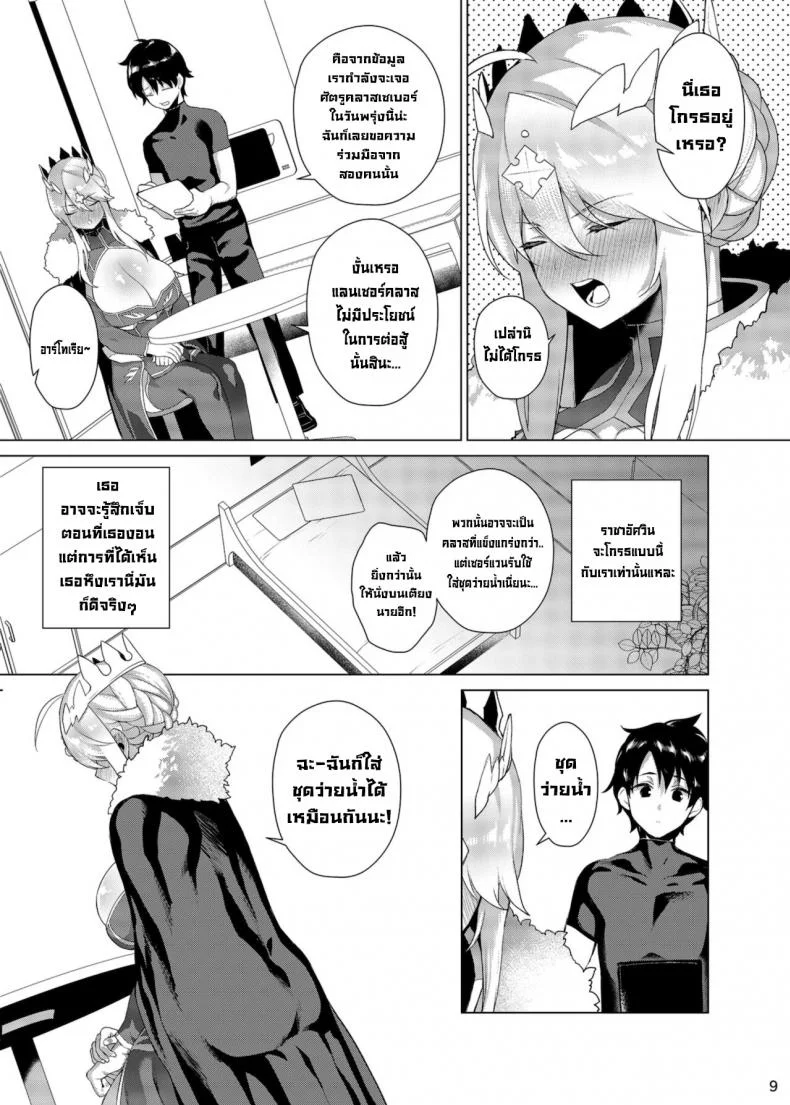 ขอมอบทุกอย่างให้มาสเตอร์ [Fuantei (Furari)] Anata ni Sasageru Watashi no Subete  I Shall Bestow Upon Thee, My Everything (FateGrand Order) หน้า 9