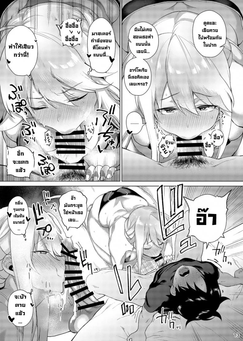 ขอมอบทุกอย่างให้มาสเตอร์ [Fuantei (Furari)] Anata ni Sasageru Watashi no Subete  I Shall Bestow Upon Thee, My Everything (FateGrand Order) หน้า 13