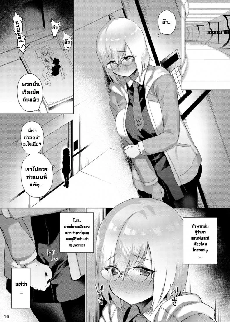 ขอมอบทุกอย่างให้มาสเตอร์ [Fuantei (Furari)] Anata ni Sasageru Watashi no Subete  I Shall Bestow Upon Thee, My Everything (FateGrand Order) หน้า 16