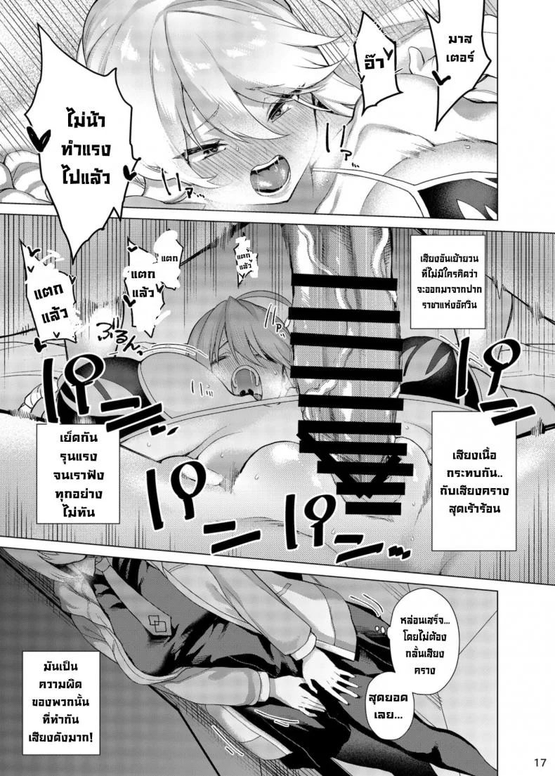 ขอมอบทุกอย่างให้มาสเตอร์ [Fuantei (Furari)] Anata ni Sasageru Watashi no Subete  I Shall Bestow Upon Thee, My Everything (FateGrand Order) หน้า 17