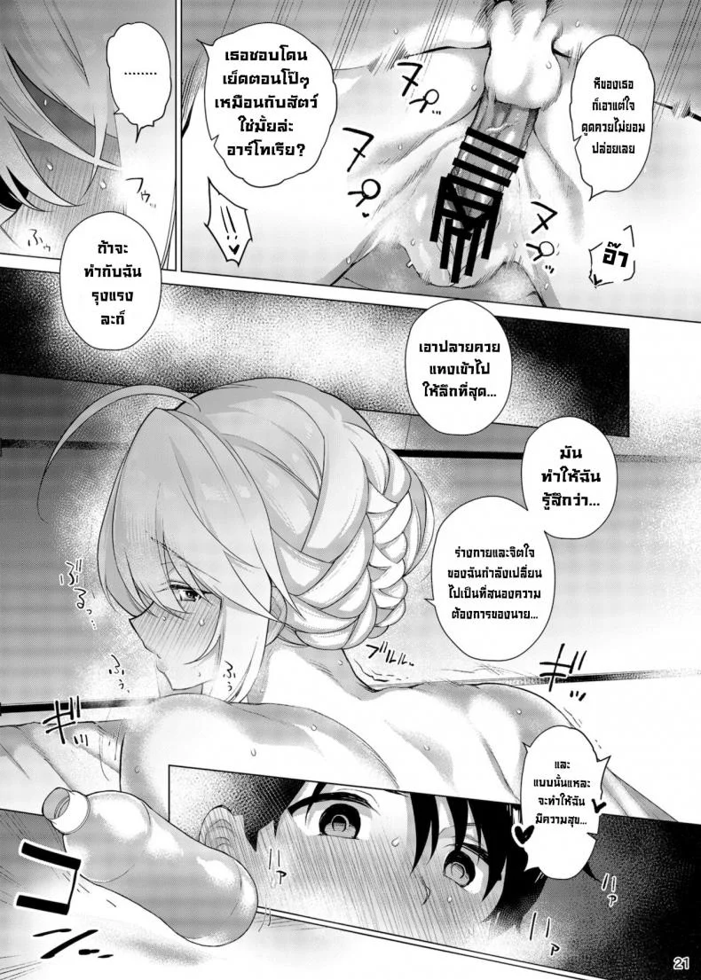 ขอมอบทุกอย่างให้มาสเตอร์ [Fuantei (Furari)] Anata ni Sasageru Watashi no Subete  I Shall Bestow Upon Thee, My Everything (FateGrand Order) หน้า 21