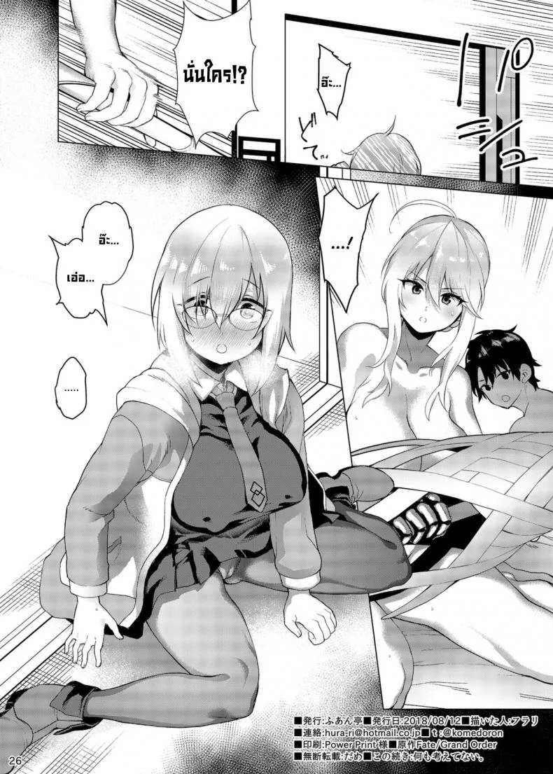 ขอมอบทุกอย่างให้มาสเตอร์ [Fuantei (Furari)] Anata ni Sasageru Watashi no Subete  I Shall Bestow Upon Thee, My Everything (FateGrand Order) หน้า 26