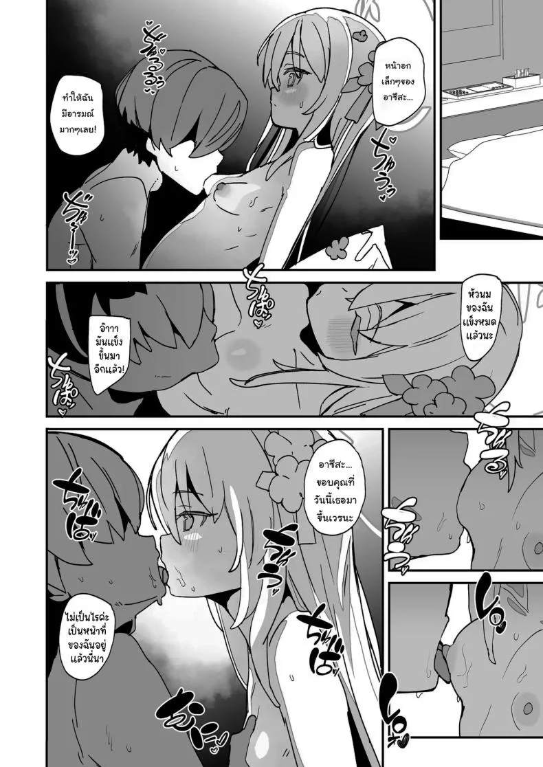 วันขึ้นเวรของอาซึสะ [Rabbit's Foot (maze)] AZUSA Sukebe Book (Blue Archive) หน้า 7