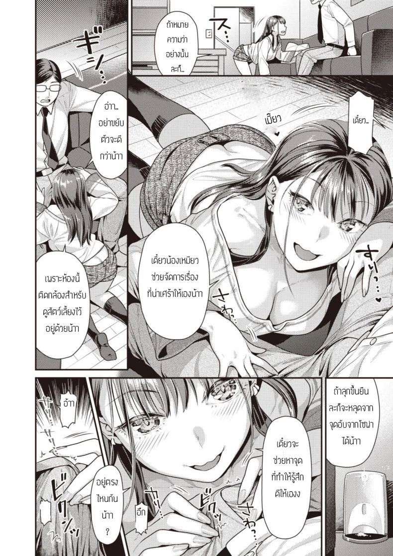 พี่เลี้ยงสัตว์ [Nekomata naomi] Neko no naku kisetsu หน้า 4