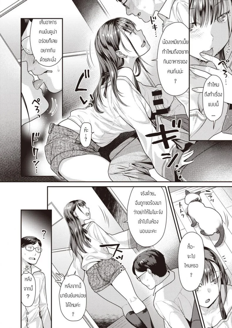 พี่เลี้ยงสัตว์ [Nekomata naomi] Neko no naku kisetsu หน้า 8