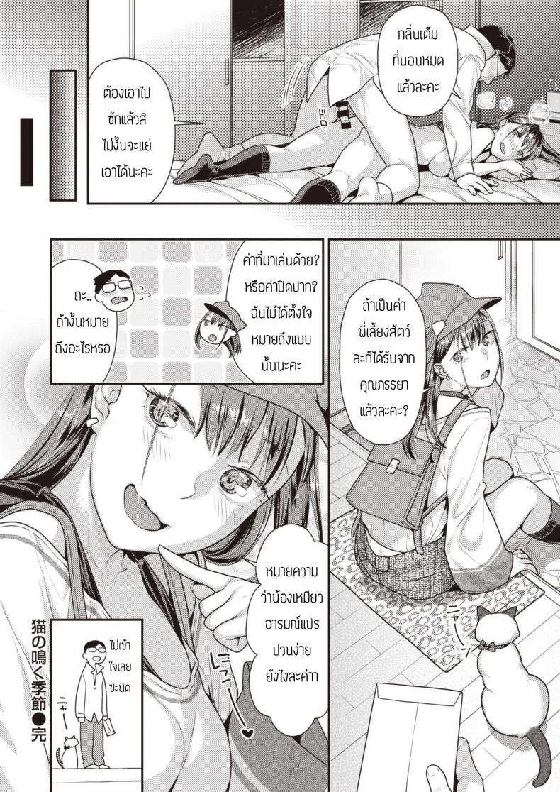 พี่เลี้ยงสัตว์ [Nekomata naomi] Neko no naku kisetsu หน้า 20