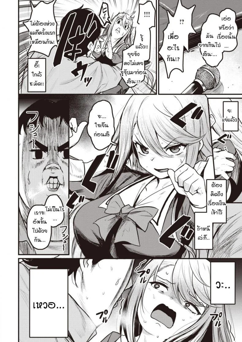 กามตามสนอง [Kizuka Kazuki] Tsumi to Batten หน้า 4