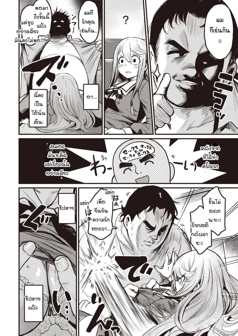 กามตามสนอง [Kizuka Kazuki] Tsumi to Batten หน้า 6